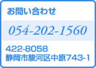 䤤碌 054-202-1560